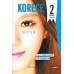 Korece 2: Öğrenim Kitabı