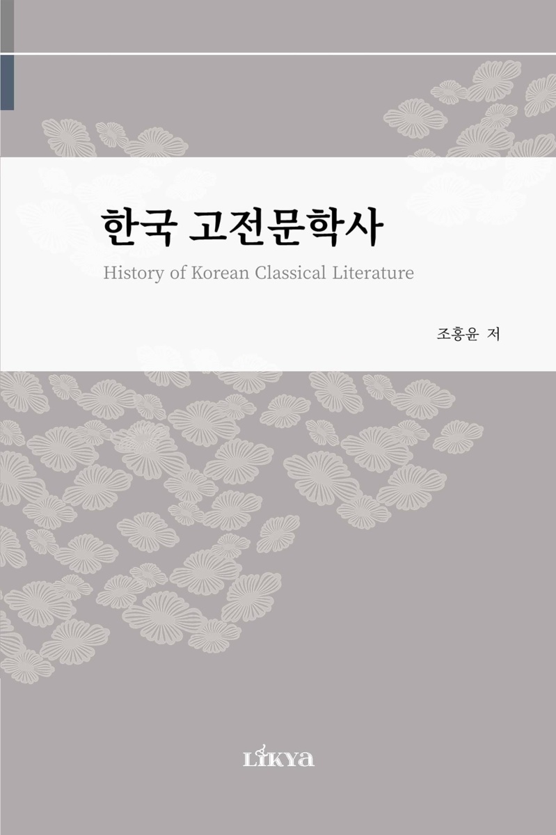 History of Korean Classical Literature